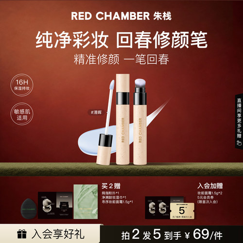 RC朱栈回春修颜笔遮瑕液高光面部蓝色提亮持妆转色液