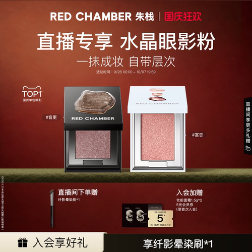 【直播间专享】RC朱栈春树照恒多用粉水晶眼影套组单闪清透音更