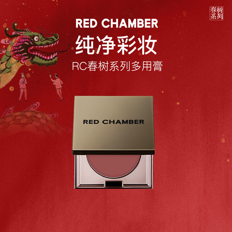 R-RED CHAMBER/朱栈多用膏腮红眼影口红三合一