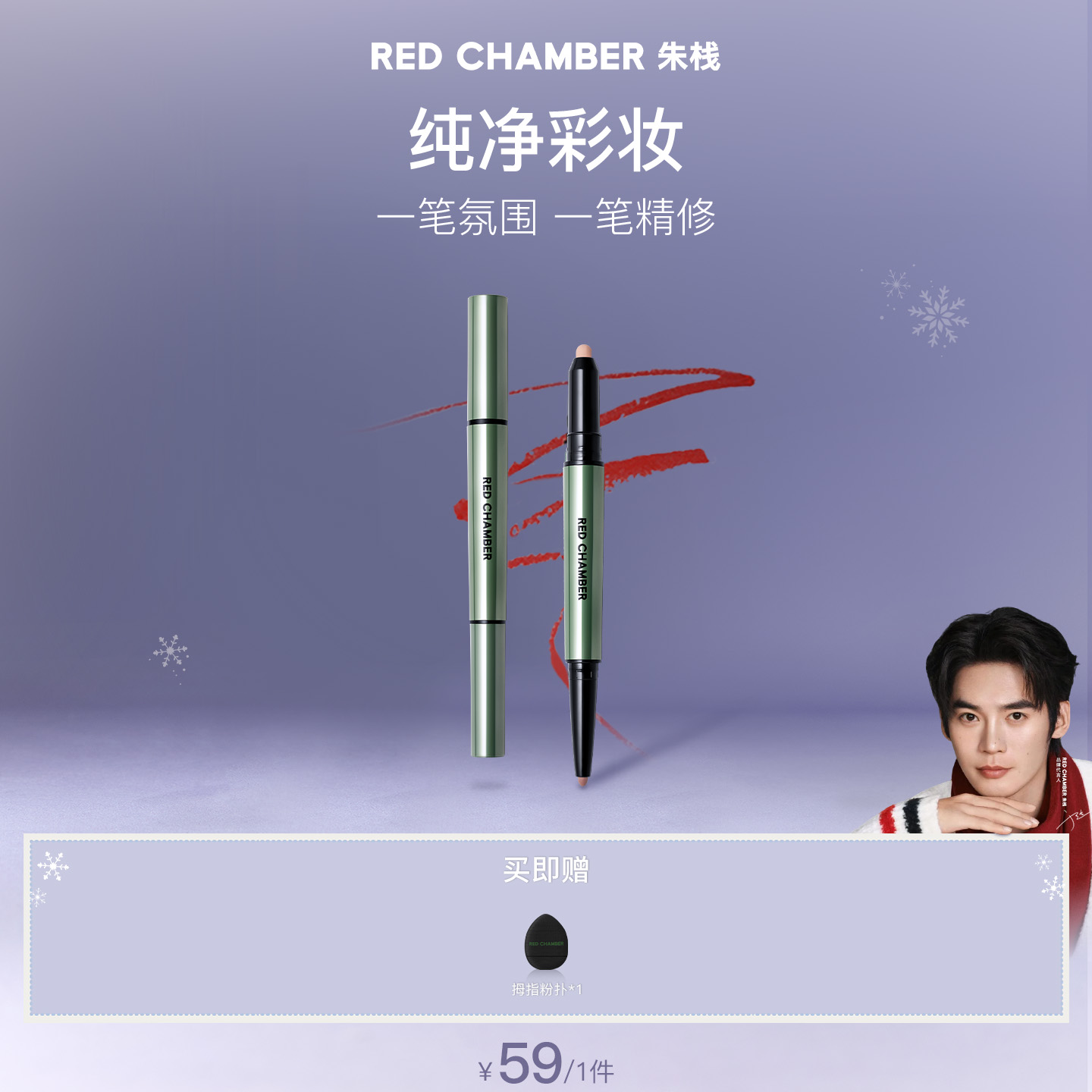 【达人】RED CHAMBER朱栈春树系列合绘多用笔眼影腮红唇笔DB