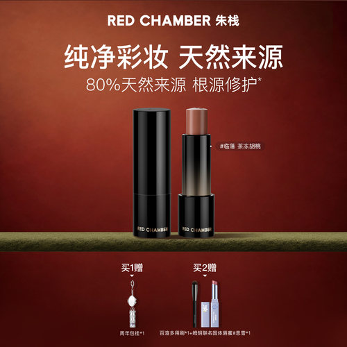 【达人】RED CHAMBER游弋千态RC多用棒浅唇口红腮红DB