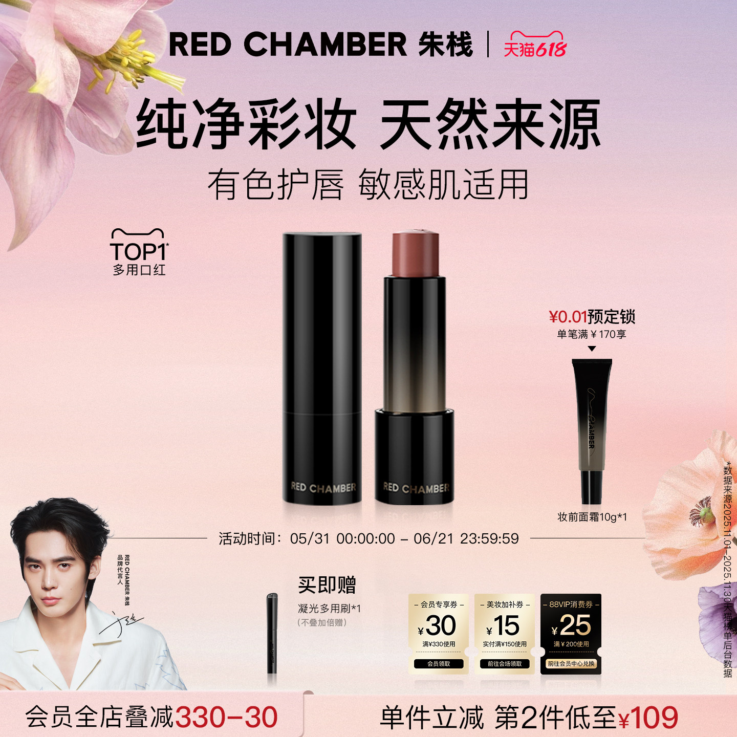 【618立即抢购】RC朱栈天然多用棒口红护唇膏腮红保湿天然纯净