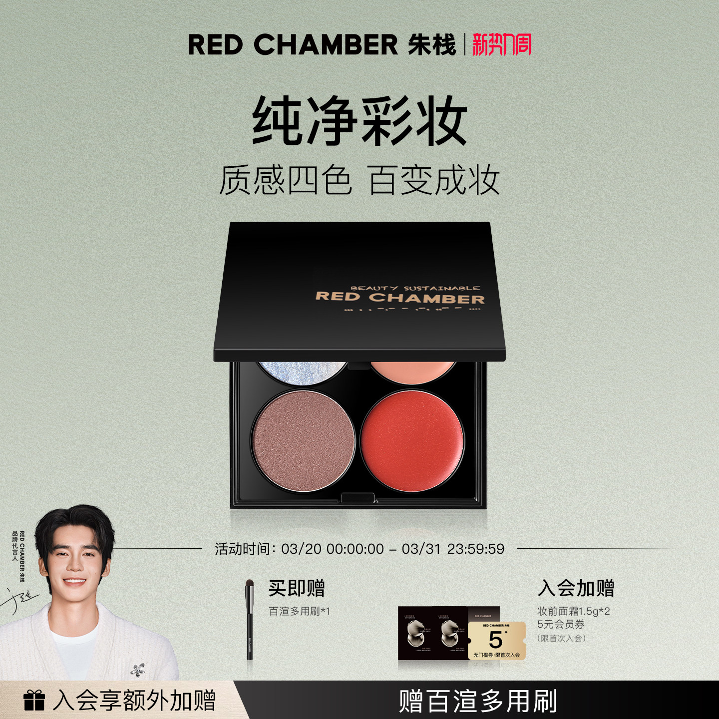 【情人节礼物】RED CHAMBER/朱栈RC四色多用眼影盘一体盘腮红