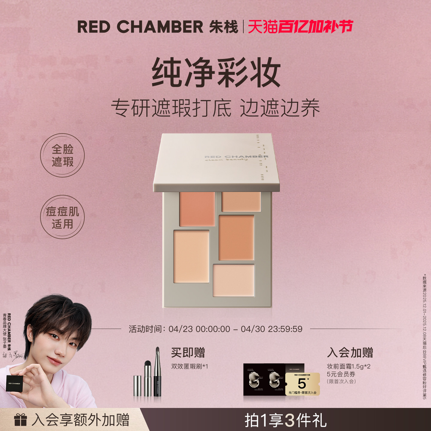 【百亿加补】朱栈RC春树匀迹遮瑕盘不卡粉膏痘印黑眼圈泪沟提亮