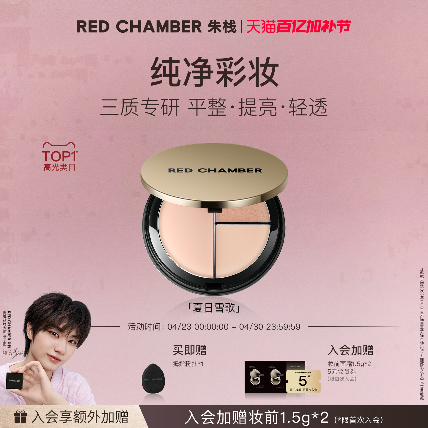【百亿加补】朱栈RC打光盘多用三色高光盘适界回响提亮立体珠光