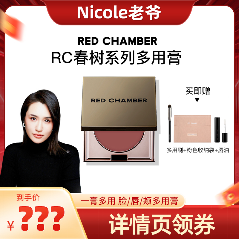 达人专属R-RED CHAMBER多用膏初美腮红眼影唇膏口红