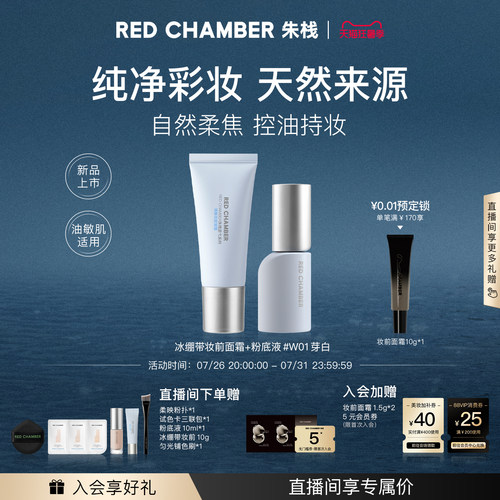 【油皮底妆套组】RC朱栈寻定柔雾粉饼小蓝瓶粉底液冰绷带妆前控油