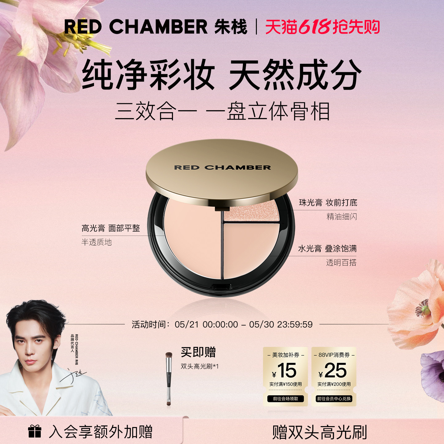 【618立即抢购】RC朱栈三色高光盘哑光提亮一体夏日雪歌姆明联名