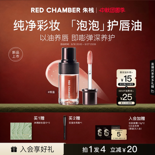 【新品上市】RC朱栈泡泡护唇油蜜滋养保湿抗皱温和舒缓淡化唇纹