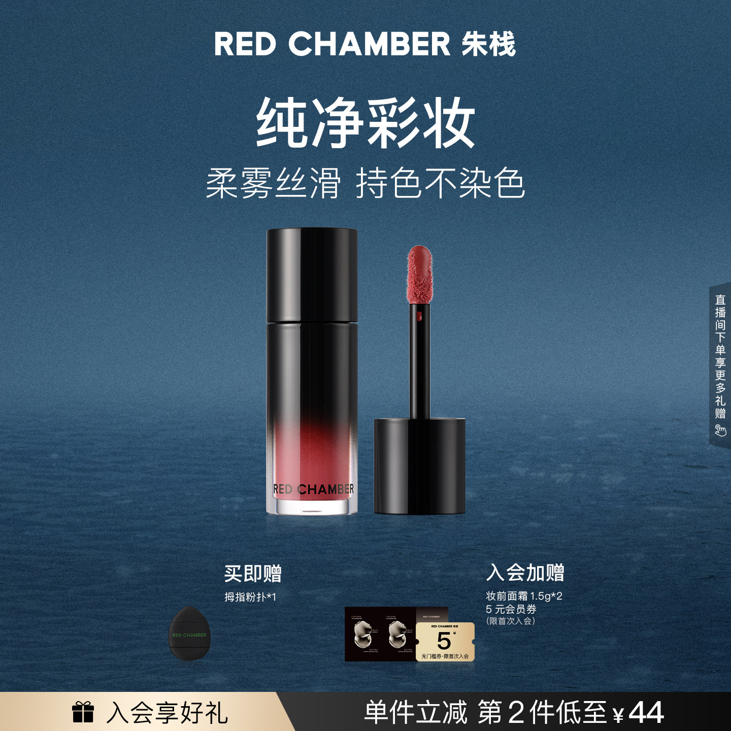 RC朱栈多用液柔雾唇釉唇蜜唇彩口红粉霜唇部液体