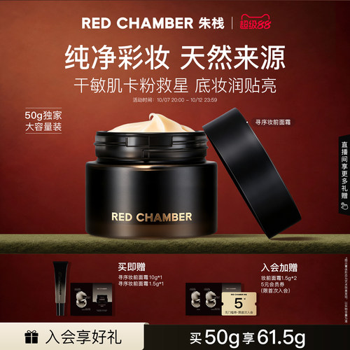 【超级88】RC朱栈妆前橘子面霜妆前三合一滋润天然纯净保湿