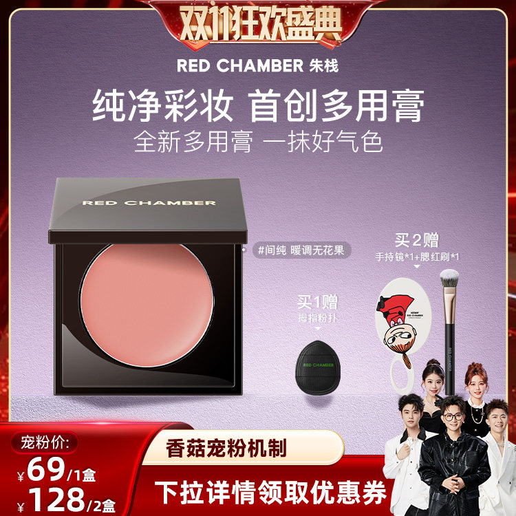 【香菇双11】RC朱栈多用膏唇膏口红腮红眼影新手便携一膏多用DB