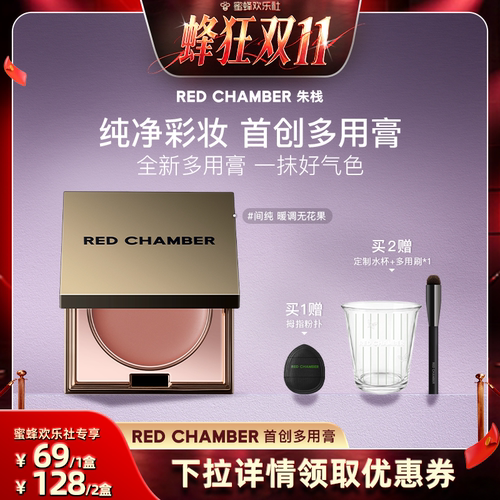 【蜂狂双十一】RC朱栈多用膏唇膏口红腮红眼影一膏多用DB