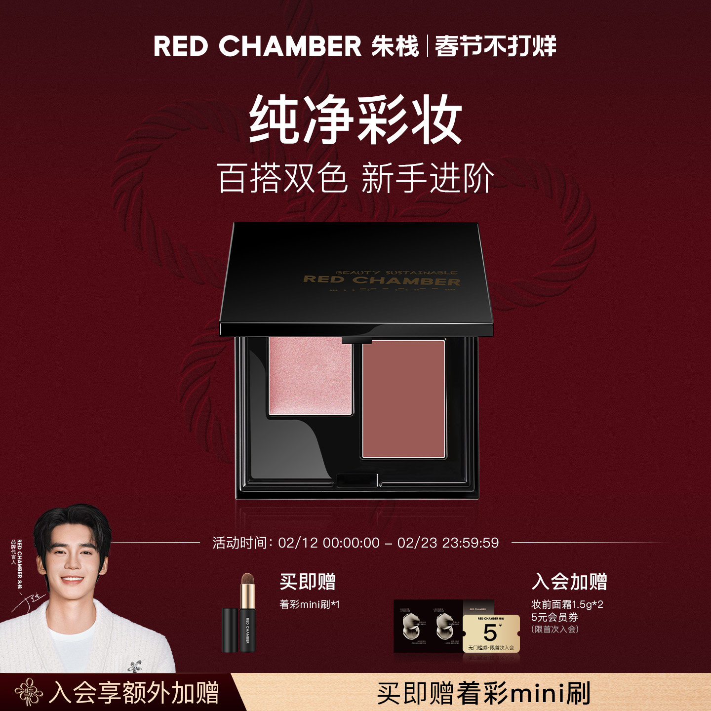 【情人节礼物】RED CHAMER朱栈RC春树系列多用膏双色盘芒舒腮红