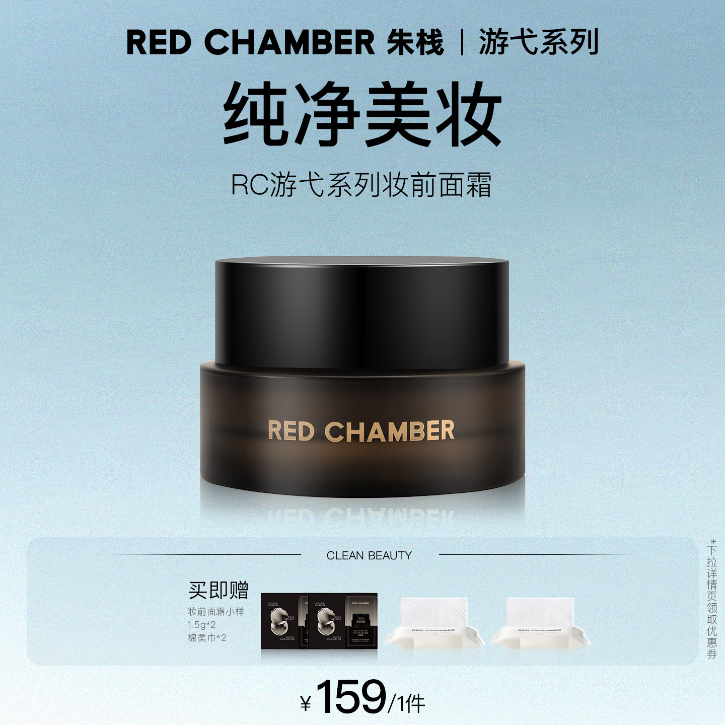 REDCHAMBER游弋尋序妝前面霜