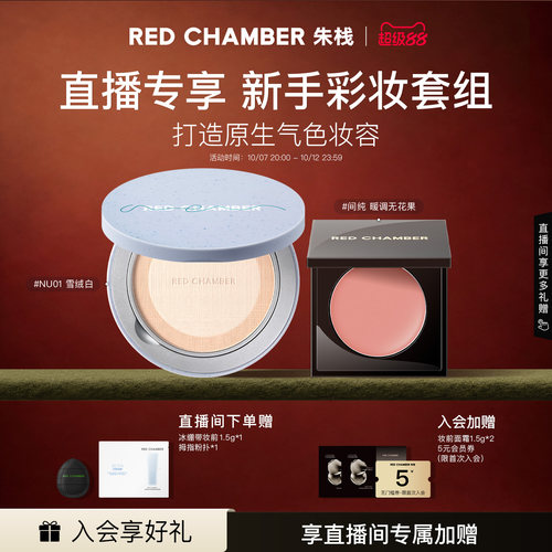 【直播间专享】RC朱栈寻定粉饼小蓝瓶粉底液冰绷带妆前控油多用膏