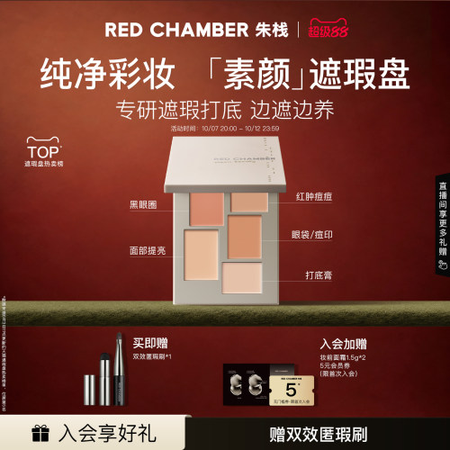 【超级88】RC朱栈遮瑕盘春树匀迹遮瑕三文鱼提亮黑眼圈痘印
