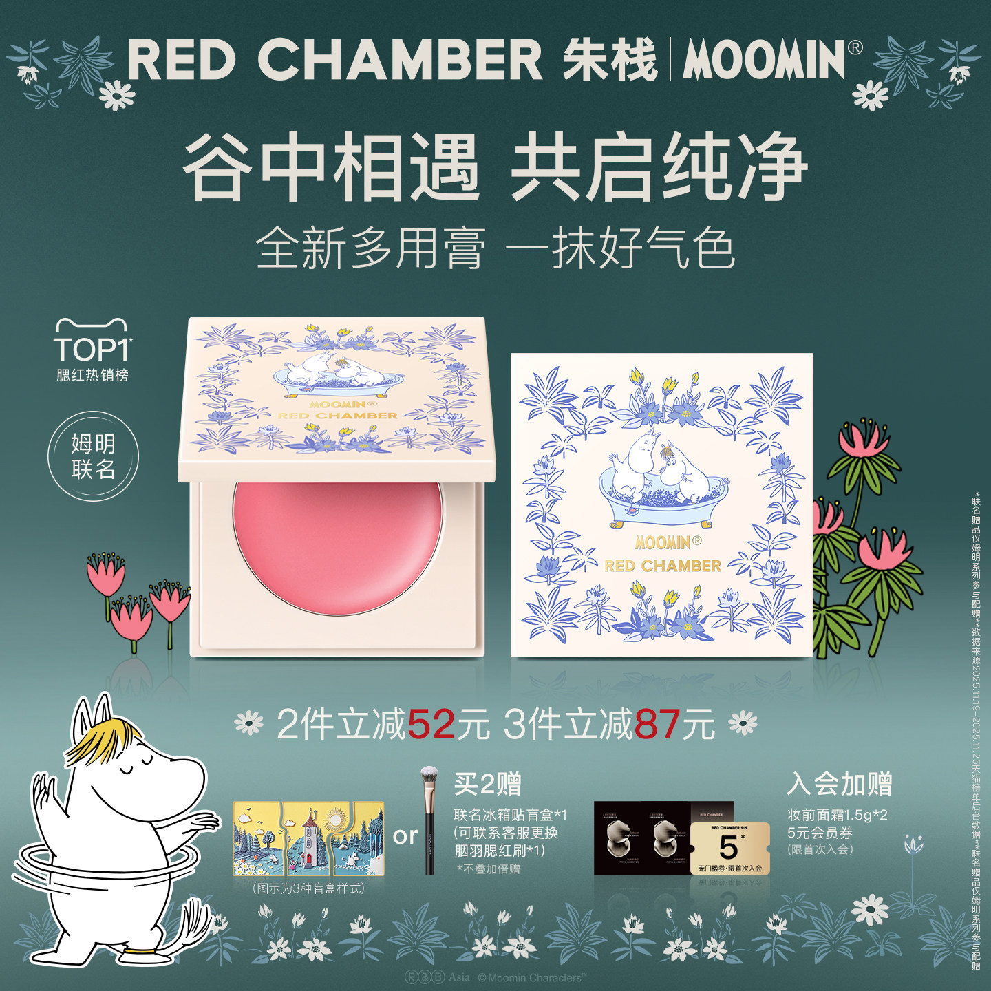 【情人节礼物 秋冬新色】RC朱栈多用膏口红腮红间纯会智乐葵结盈