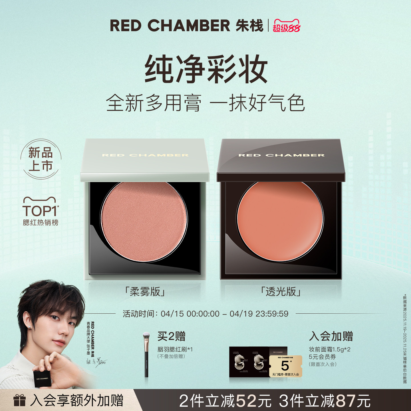 【情人节礼物 秋冬新色】RC朱栈多用膏口红腮红间纯会智乐葵结盈