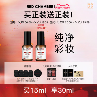 持久不脱妆REDCHAMBER干敏肌