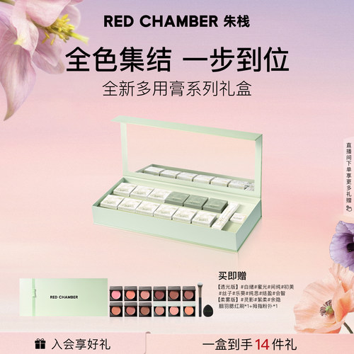 【超级立减】RC朱栈全新多用膏升级口红腮红蜜礼盒彩妆套装