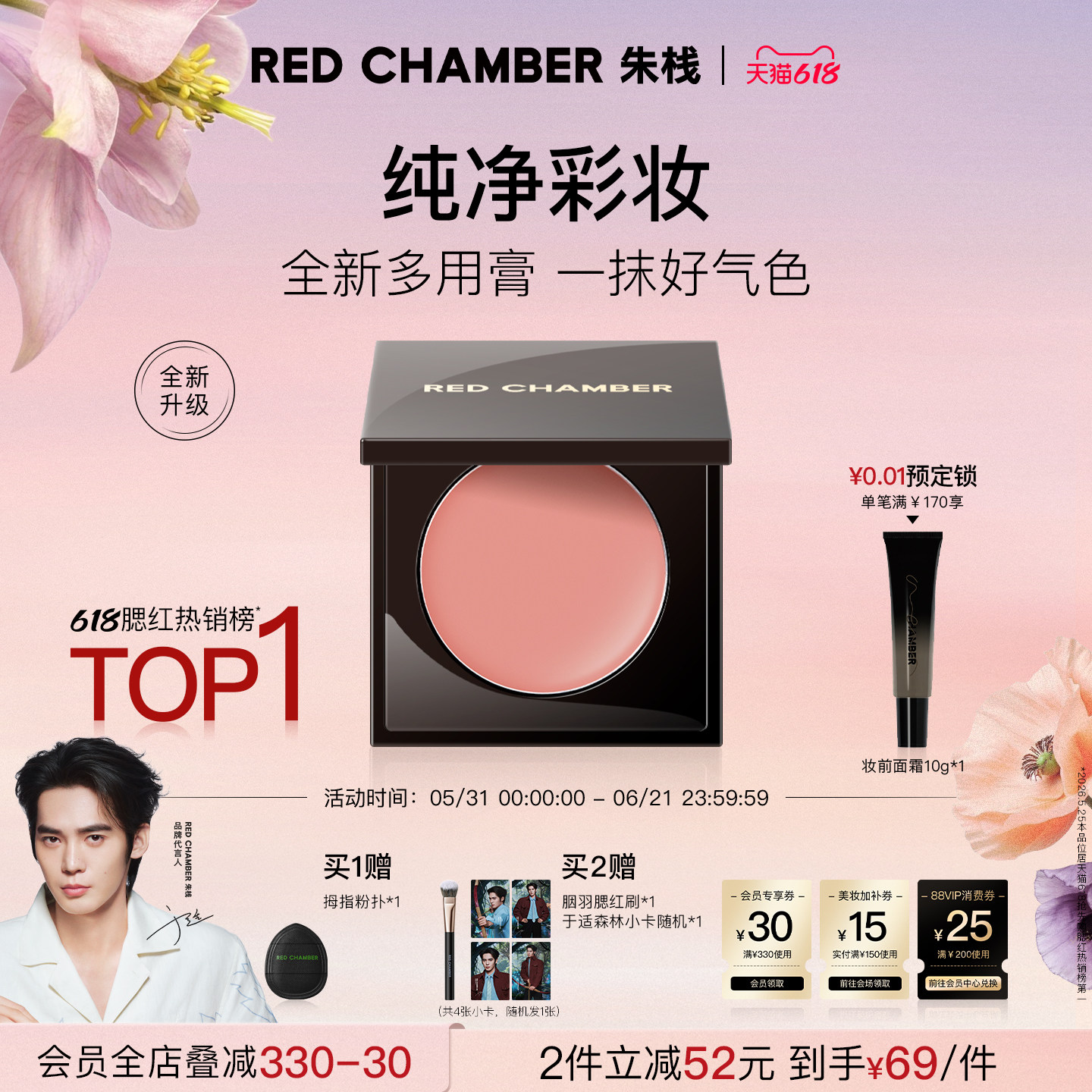 【618立即抢购】 RC朱栈多用膏口红腮红唇天然纯净间纯会智姆明