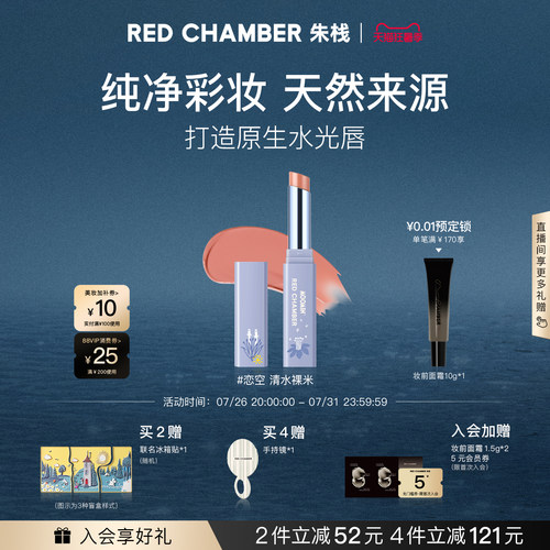 【狂暑季】RC朱栈固体唇蜜口红唇釉唇膏滋润姆明联名裸感水光恋空