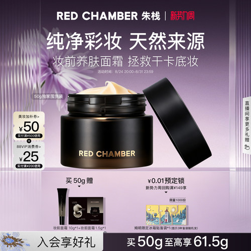 【抢先加购】RC朱栈妆前橘子面霜妆前三合一滋润天然纯净保湿服帖