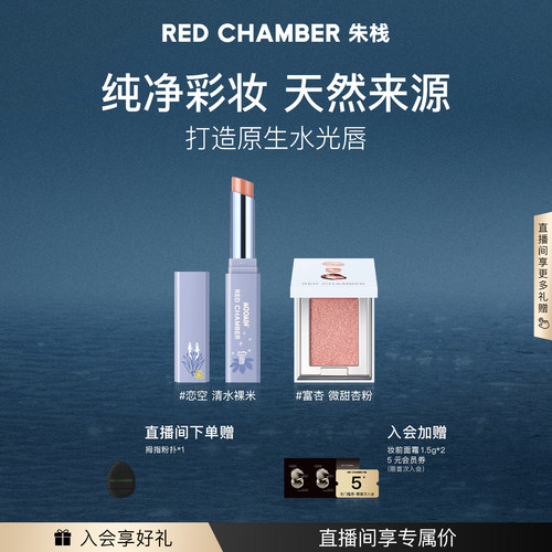 【直播间专享】RC朱栈多用粉水晶眼影固体唇蜜口红唇釉唇膏姆明