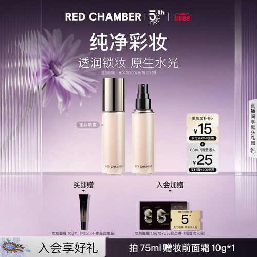 【5周年庆】RC朱栈春树系列琉光定妆喷雾持妆防水防汗便携