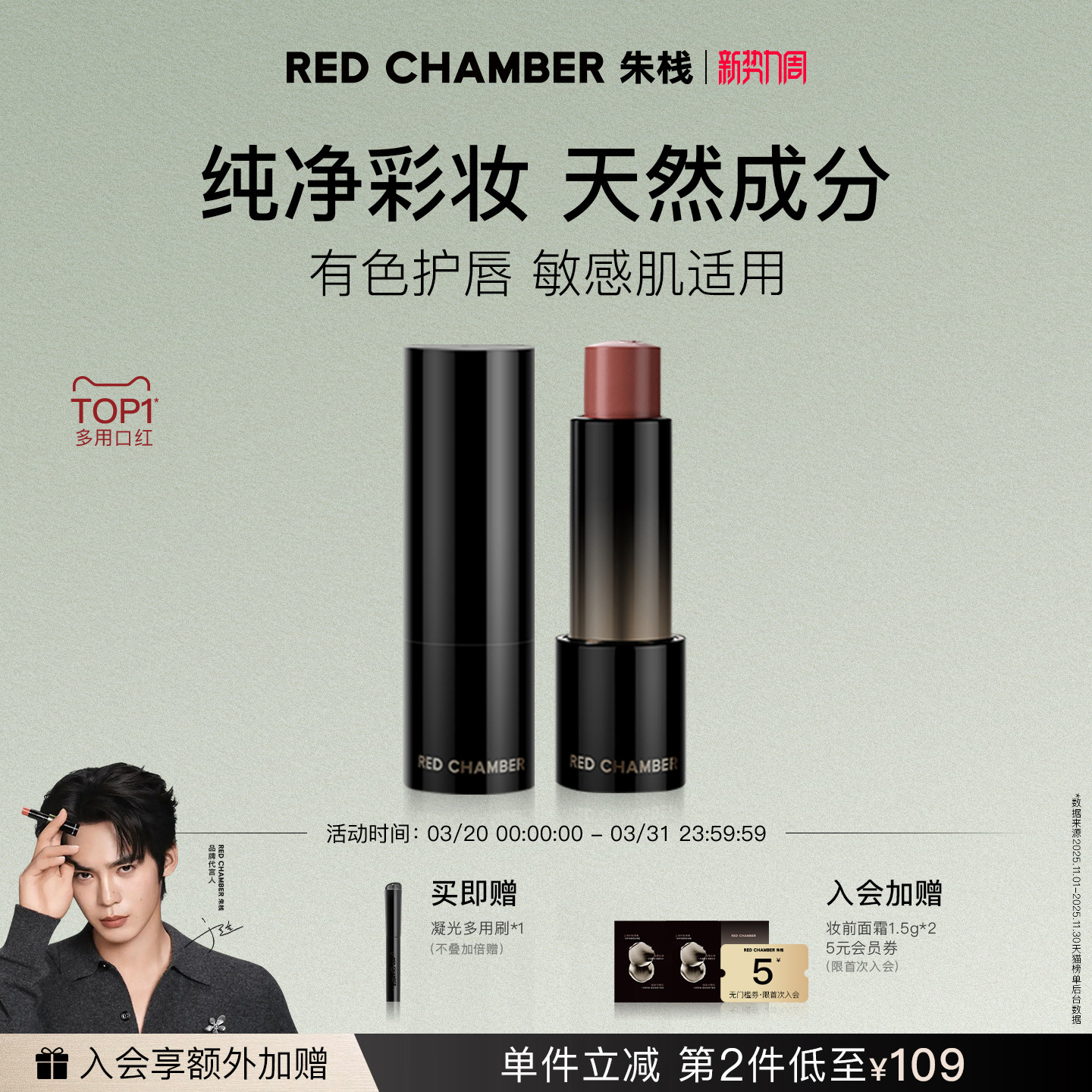 【38开门红】RED CHAMBER/朱栈游弋系列意态多用棒精华棒口红