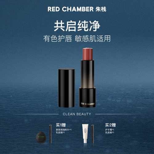 【达人】RED CHAMBER游弋千态RC多用棒浅唇口红腮红DB