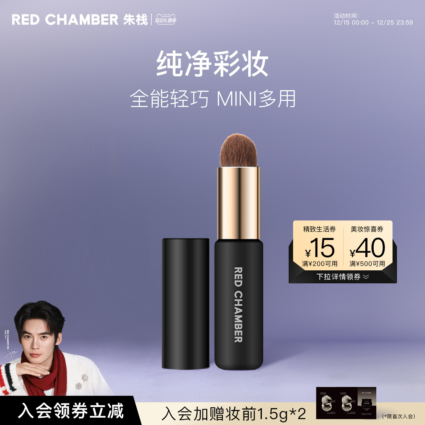 REDCHAMBER着彩mini多用刷