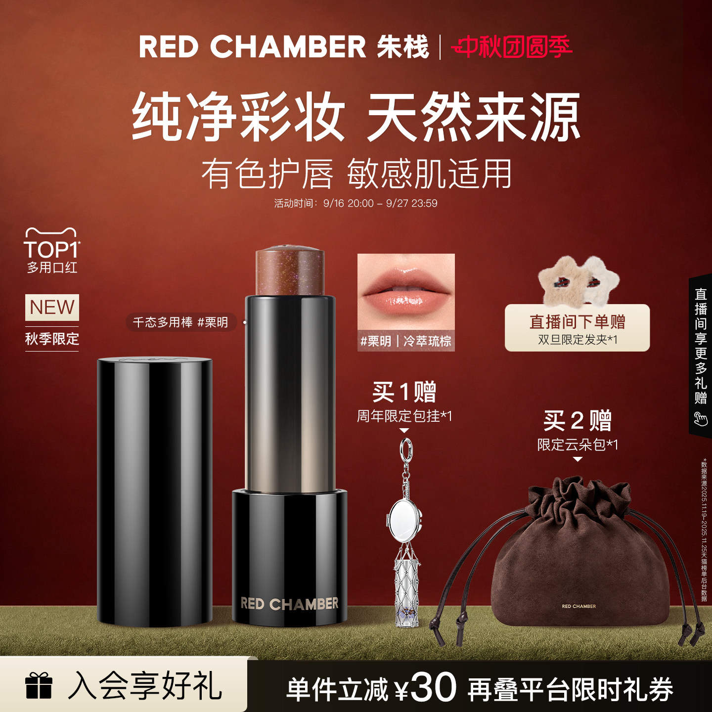 【秋季新色】RC朱栈天然多用棒口红精华棒唇膏腮红保湿临落遐思图片