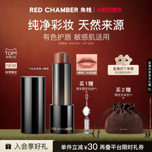 【秋季新色】RC朱栈天然多用棒口红精华棒唇膏腮红保湿临落遐思