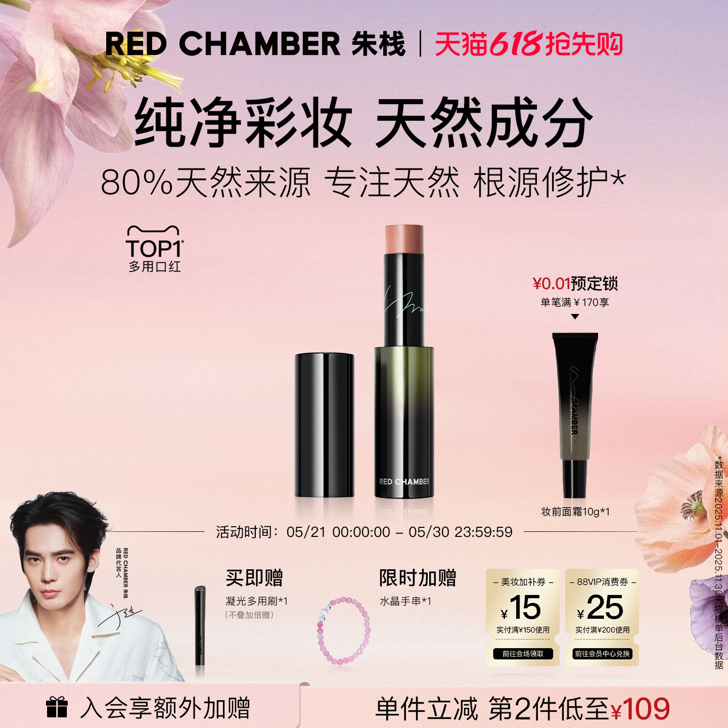 【618抢先购】RC朱栈精华多用棒口红润唇膏多用膏裸色系唇蜜彩妆