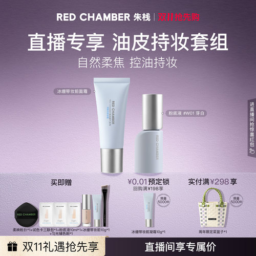 【油皮底妆套组】RC朱栈寻定柔雾粉饼小蓝瓶粉底液冰绷带妆前控油