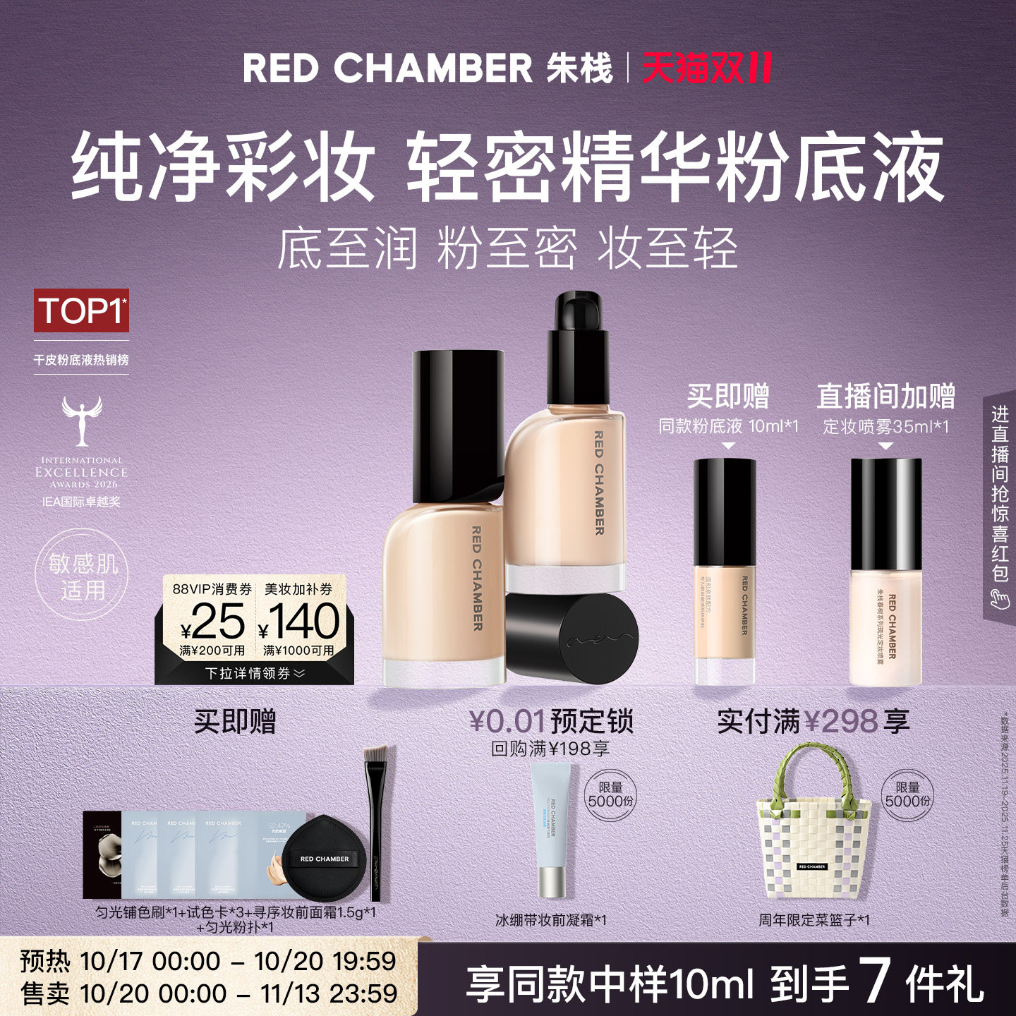 【双11抢先加购】RC朱栈轻密精华粉底液粉霜干皮轻薄养肤天然纯净