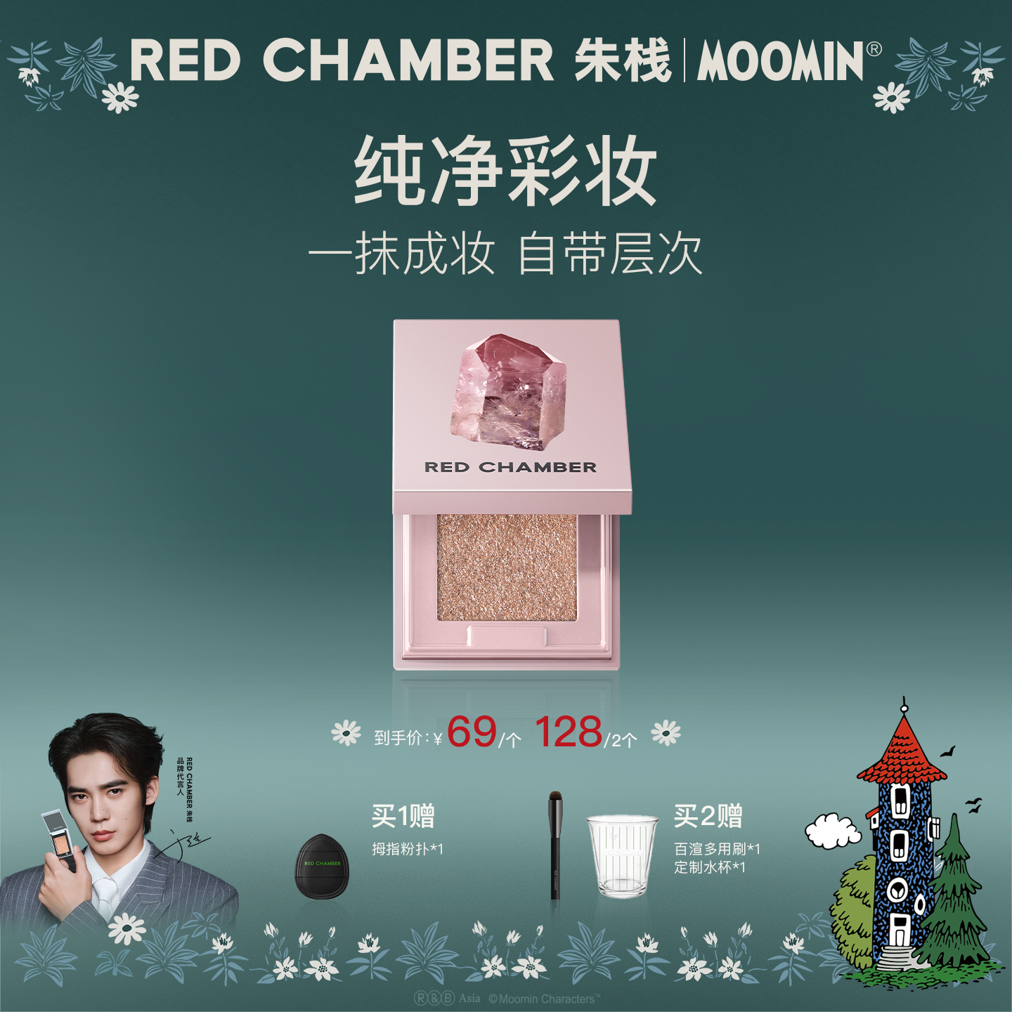 【达人】RED CHAMBER朱栈春树系列照恒多用粉眼影粉高光粉DB