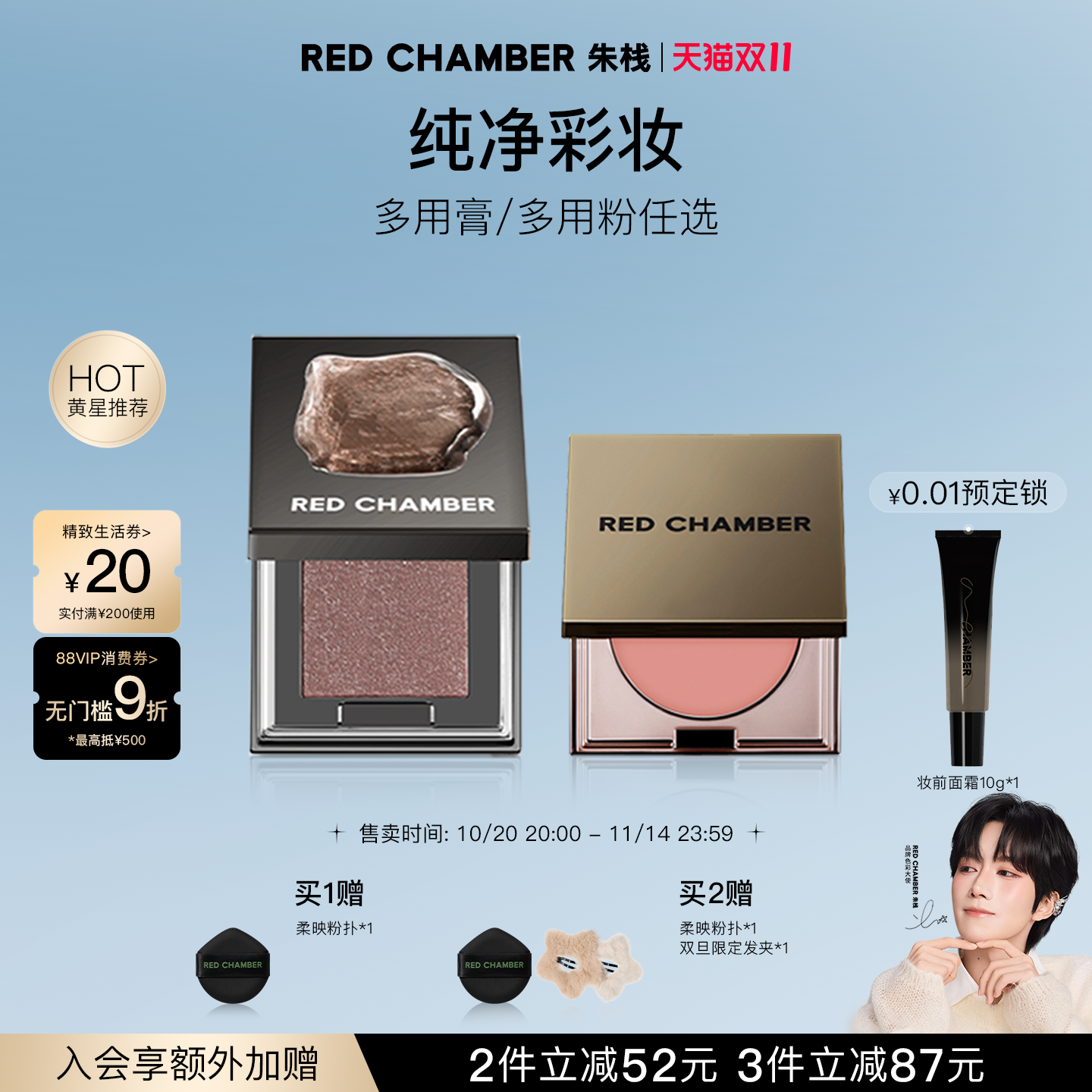 【双11倒计时 黄星同款】RC朱栈多用膏/粉任选 水晶眼影腮红