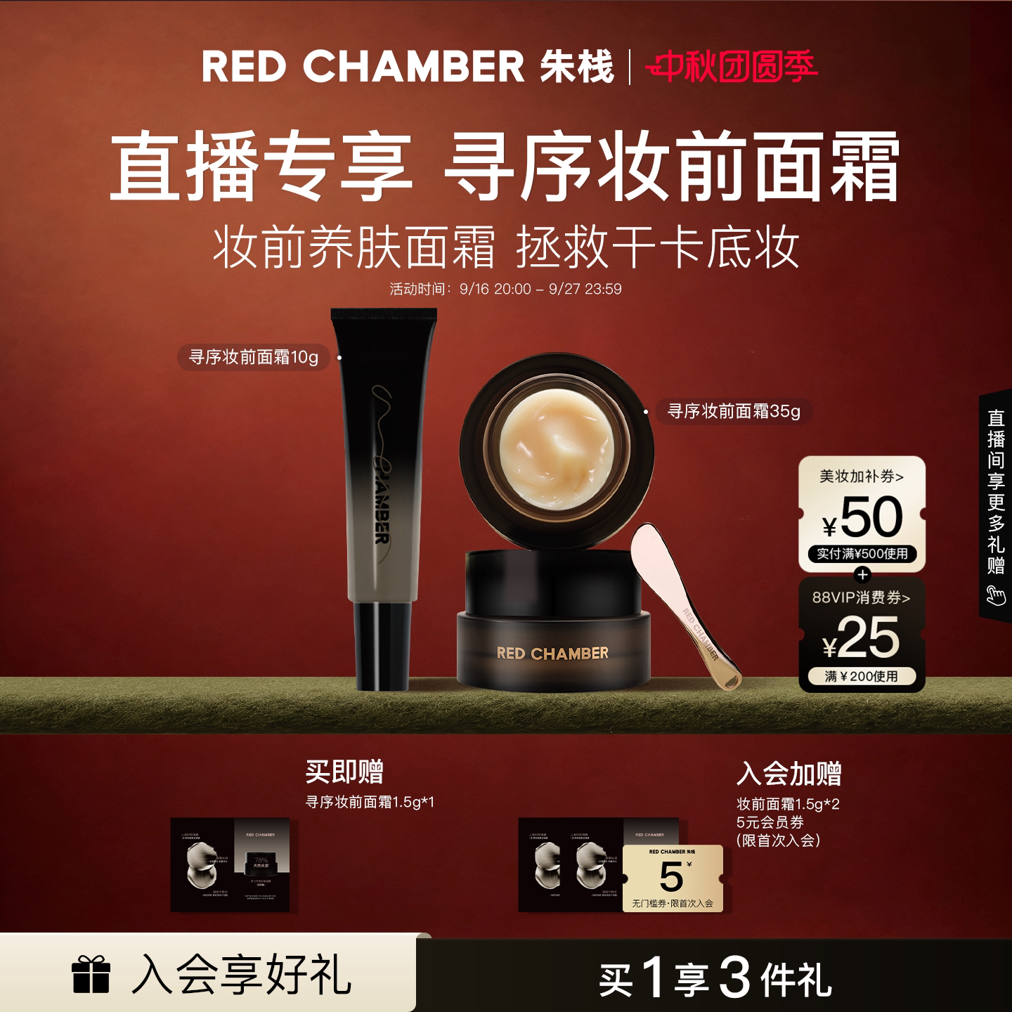 【直播间专享】RC朱栈妆前面霜游弋寻序保湿霜油皮干皮贴肤妆前										