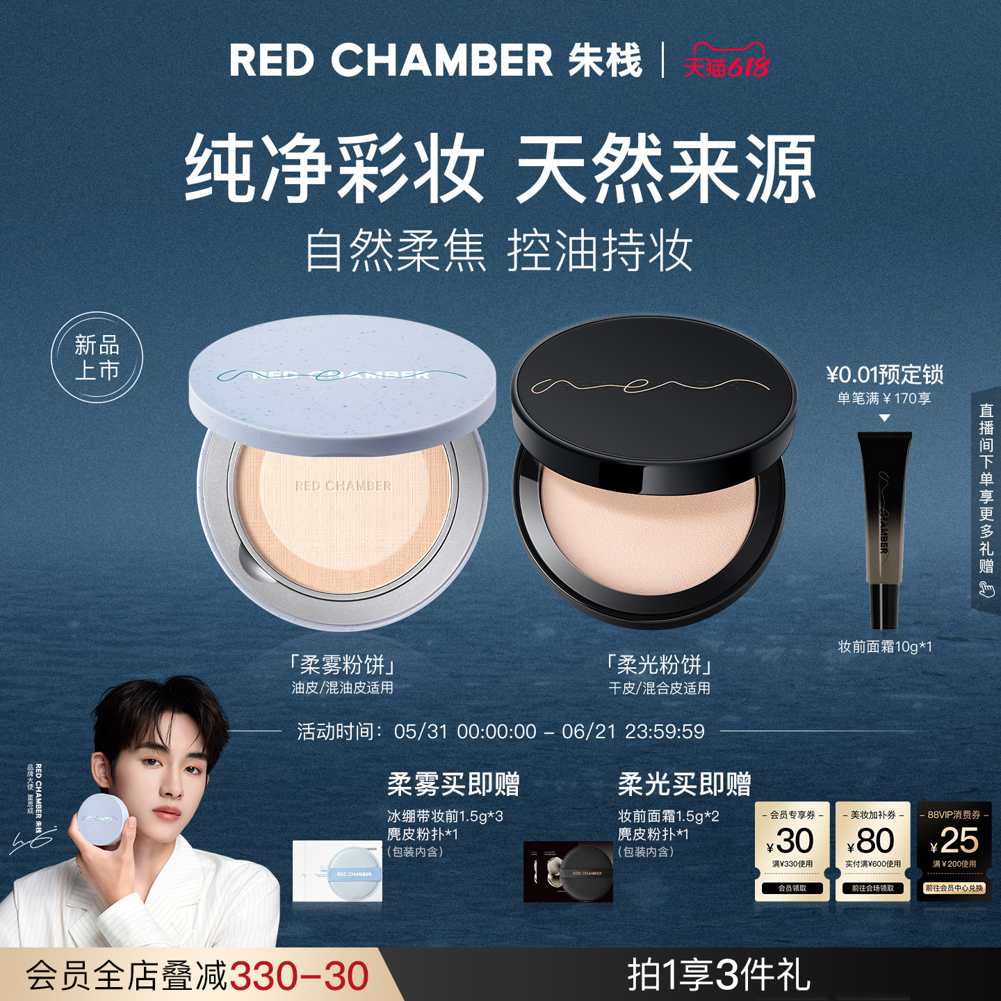 【618倒计时】RC朱栈意定粉饼定妆蜜补妆油皮天然纯净姆明联名