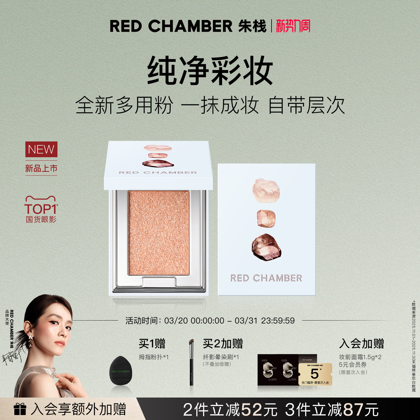 【春夏新色】朱栈RC多用粉音更霞隐水晶单色眼影音更沙眠茶蜜富杏