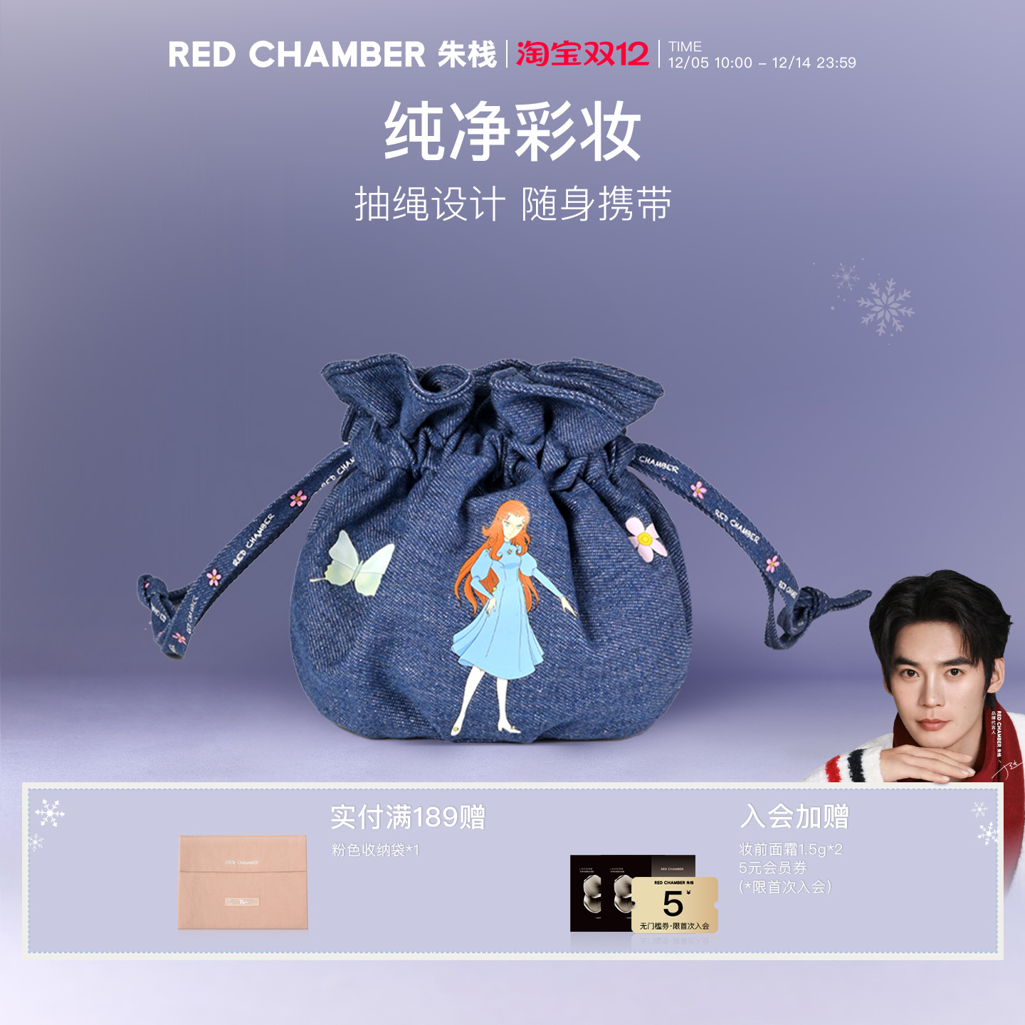 【双12狂欢】RCx花仙子联名周边花花多用袋