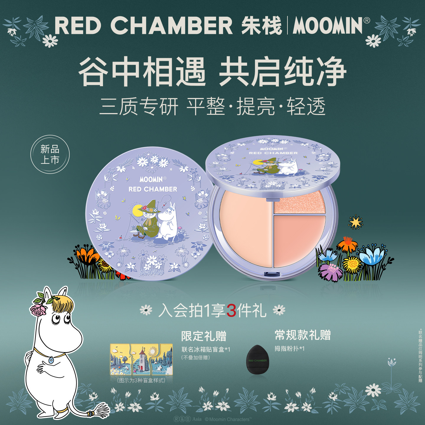 【姆明限定】RC朱栈三色高光盘膏哑光提亮一体盘珠光面部夏日雪歌
