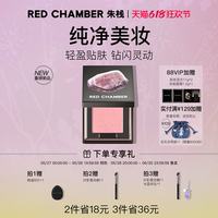 【618狂歡購(gòu)】RC朱棧多用粉水晶粉水晶爆閃煙熏眼影高光