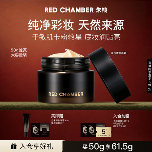 RC朱栈妆前橘子面霜妆前三合一滋润天然纯净保湿服帖