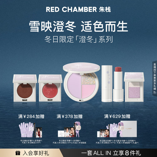 【超级立减】RC朱栈澄冬限定系列多用膏粉棒礼盒组套适界回响