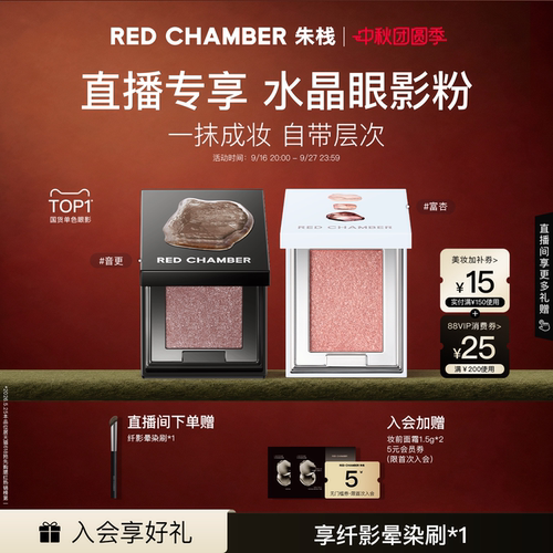 【直播间专享】RC朱栈春树照恒多用粉水晶眼影套组单闪清透音更