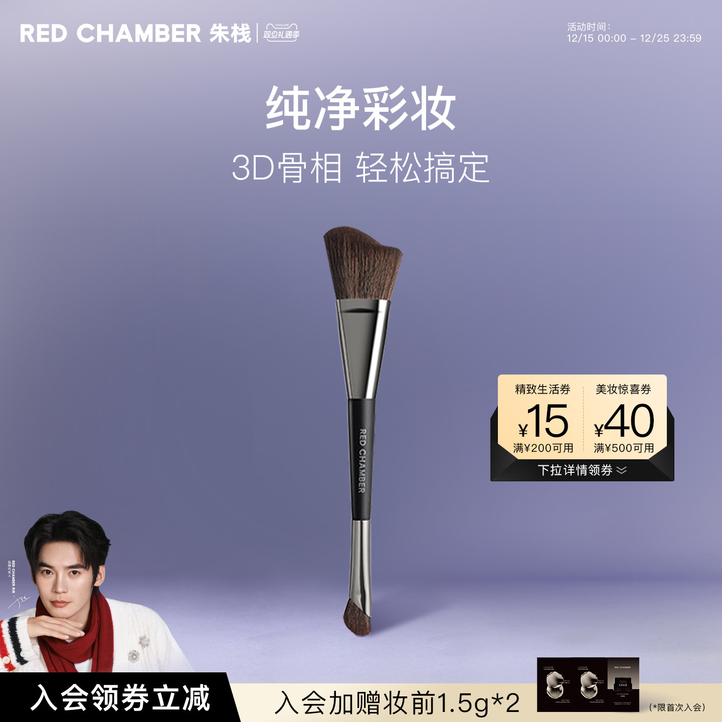 【圣诞礼物】RED CHAMBER朱栈双头塑影轮廓刷多用刷